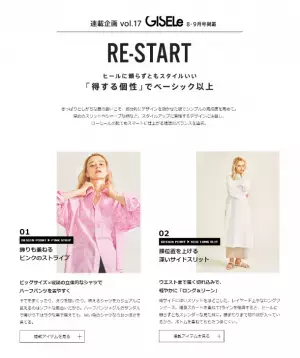 「GISELe(主婦の友社)×d fashion」　誌面連動企画第十七弾