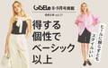 「GISELe(主婦の友社)×d fashion」　誌面連動企画第十七弾