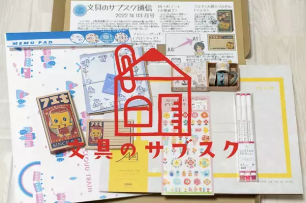 文具ソムリエール 菅 未里さんによる「文具のサブスク」の文具セレクト！！