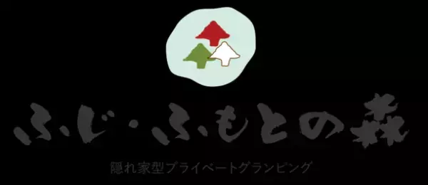 山梨・富士河口湖町にプライベートグランピング施設「ふじ・ふもとの森」が8/4にグランドオープン！大自然の中でサウナ・天然温泉露天風呂が愉しめるキャビン型施設で非日常体験