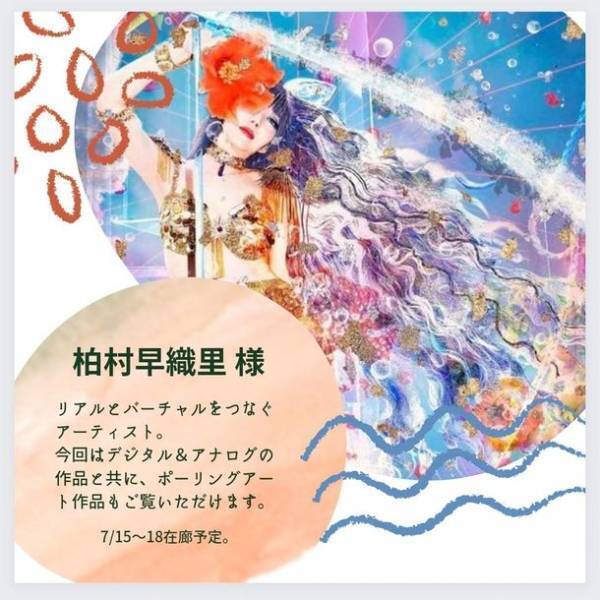 第5回縄文イオンアート展示会「ほしともの宴～utage～」　7月15(金)～18日(月・祝)の4日間に表参道にて開催！