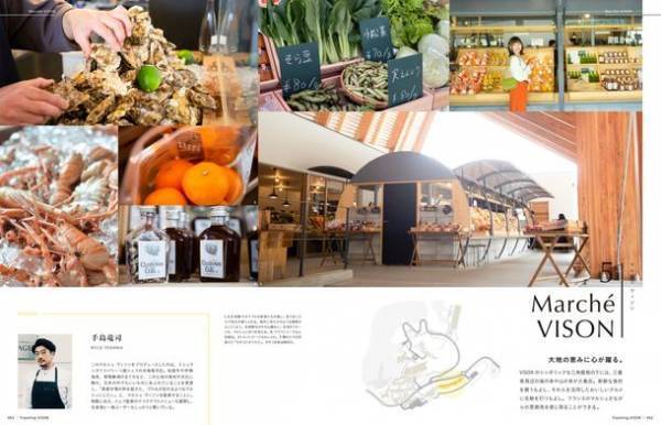 東海エリア地元情報メディア『KELLY』が三重県多気町にある、日本最大級の商業リゾート施設を徹底取材！完全保存版MOOK『旅するVISON』を2022年7月21日(木)に発行