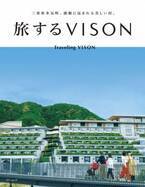東海エリア地元情報メディア『KELLY』が三重県多気町にある、日本最大級の商業リゾート施設を徹底取材！完全保存版MOOK『旅するVISON』を2022年7月21日(木)に発行