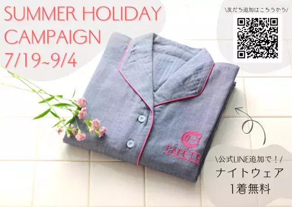 CAFETEL公式LINEを友だち追加するだけ！夏休みキャンペーン実施