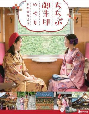 秩父鉄道に乗って夏は御朱印めぐり　木札ストラップ3つ集めた方に「オリジナル御朱印帳バンド」