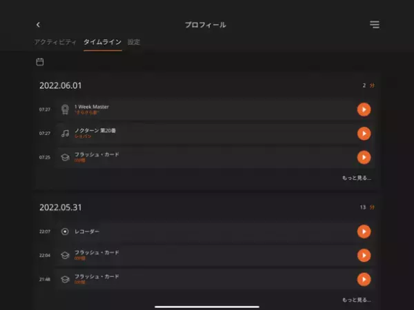 スマートフォンやタブレットとピアノをつないで楽しく練習、演奏できるアプリ登場