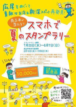 広尾商店街で初のスタンプラリーイベント　2022年7月20日から「広尾を巡って素敵なお店＆新深スポット再発見商品券が当たる“スマホで夏のスタンプラリー”」を開催
