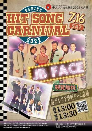 オールディーズバンドとK-POPダンスで贈る音楽イベント「HIT SONG CARNIVAL 2022」が大分で7月16日(土)に開催！