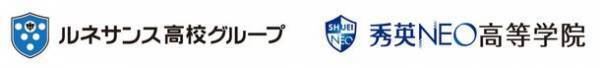 ルネサンス高校グループが秀英予備校と提携～通信制高校サポート校「秀英NEO高等学院」で進学支援を開始～