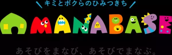 個性を生かし“あそびをまなび、あそびでまなぶ”放課後を児童へ　学童保育×習い事×塾「まなべーす」8月2日(火)オープン！