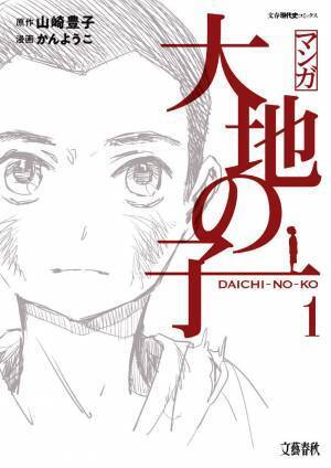 漫画で読む戦争の真実。文春100周年、あの名作がコミック化！感想文をツイッターで大募集　　