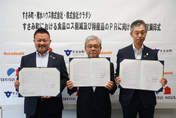 積水ハウス、和歌山県すさみ町、クラダシが地方創生にむけて連携協定を締結漁師町インターンシップで地域の漁業支援・課題解決に取り組む