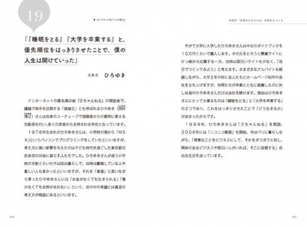 今話題の著名人たちの言葉を収録した書籍『20代を生きる君へ』を発売　彼らは天才ではない。努力する天才であったのだ！