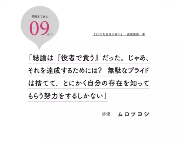 今話題の著名人たちの言葉を収録した書籍『20代を生きる君へ』を発売　彼らは天才ではない。努力する天才であったのだ！