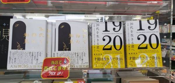 今話題の著名人たちの言葉を収録した書籍『20代を生きる君へ』を発売　彼らは天才ではない。努力する天才であったのだ！