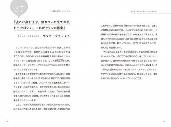 今話題の著名人たちの言葉を収録した書籍『20代を生きる君へ』を発売　彼らは天才ではない。努力する天才であったのだ！