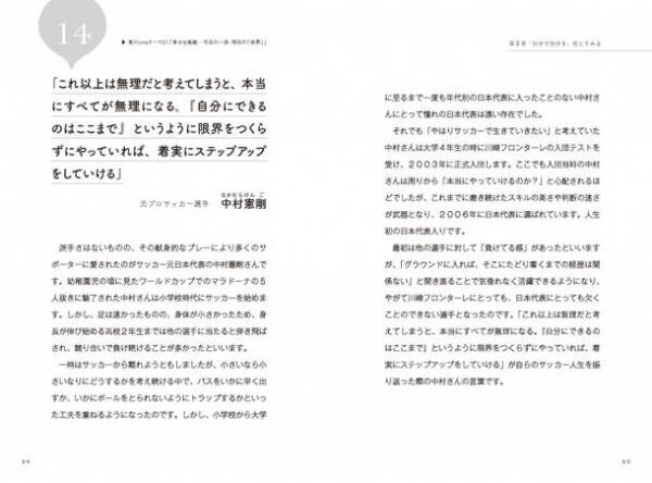 今話題の著名人たちの言葉を収録した書籍 代を生きる君へ を発売 彼らは天才ではない 努力する天才 であったのだ 22年7月13日 ウーマンエキサイト 4 5