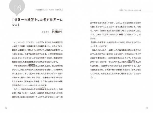 今話題の著名人たちの言葉を収録した書籍『20代を生きる君へ』を発売　彼らは天才ではない。努力する天才であったのだ！