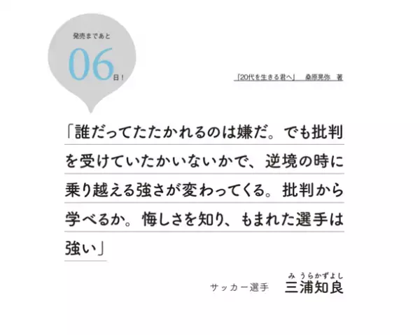 今話題の著名人たちの言葉を収録した書籍『20代を生きる君へ』を発売　彼らは天才ではない。努力する天才であったのだ！