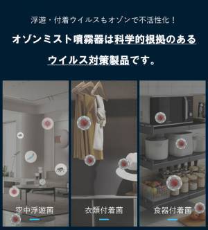 日本初登場！「除菌・ウイルス・脱臭問題これ1台で解決！除菌の新方式『オゾン・ナノミスト噴霧器』」Makuakeにて先行予約販売を開始！！