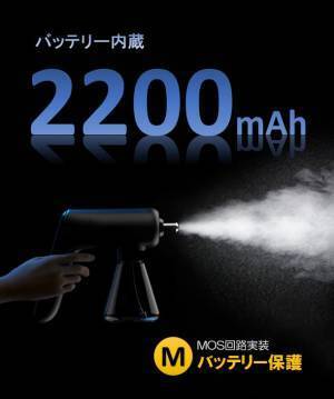 日本初登場！「除菌・ウイルス・脱臭問題これ1台で解決！除菌の新方式『オゾン・ナノミスト噴霧器』」Makuakeにて先行予約販売を開始！！