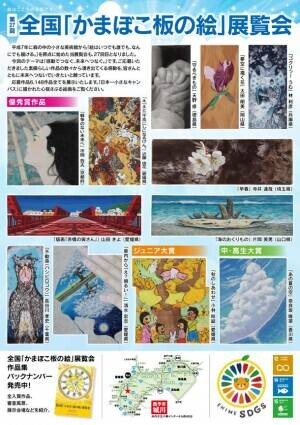 第27回全国「かまぼこ板の絵」展覧会が7月23日から「愛媛県西予市 ギャラリーしろかわ」にて開催！6,148作品を展示