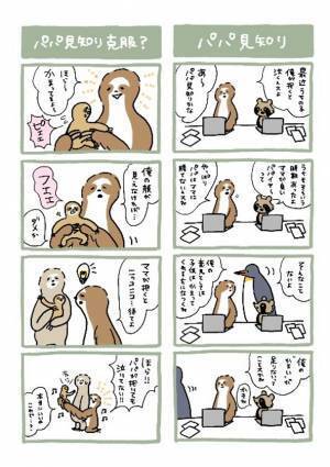 なまけものファミリーのクスっと笑える日常に心がほぐれる『ぼちぼちびより』東北新社が商品化ライセンス業務を開始