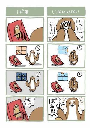 なまけものファミリーのクスっと笑える日常に心がほぐれる『ぼちぼちびより』東北新社が商品化ライセンス業務を開始