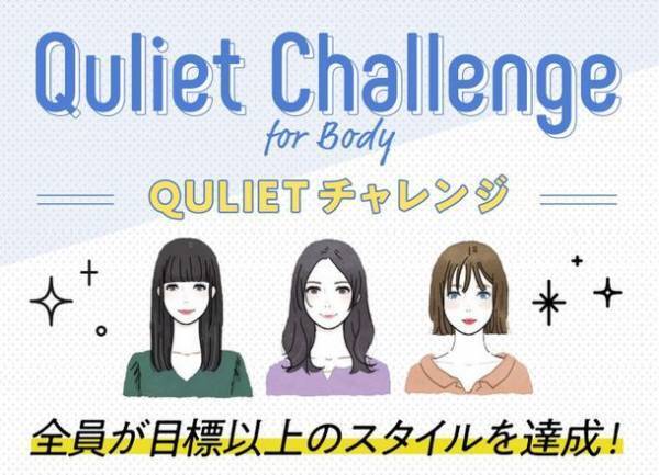 「キュリエット ブラトップ -Quliet Bratop-」が発売開始！　累計販売120万枚突破シリーズのボディメイク専用着圧ブラトップ