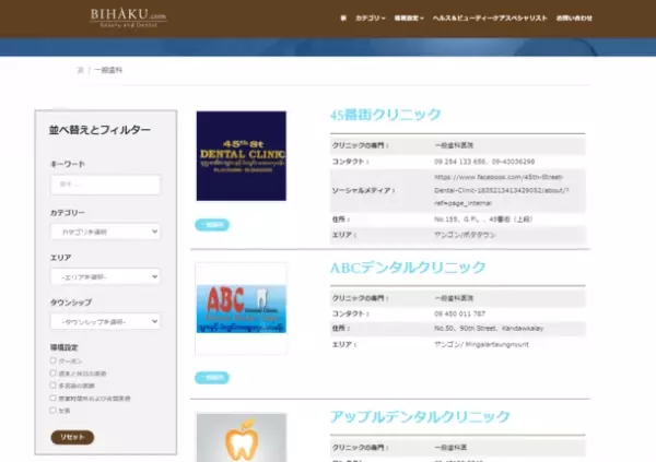 “人とクリニックを「つなぐ」”日系企業がミャンマーで初となる歯科・美容検索サイトを公開！【ミャンマー】歯科・美容無料検索サイト「BIHAKU.com」2022年7月1日オープン