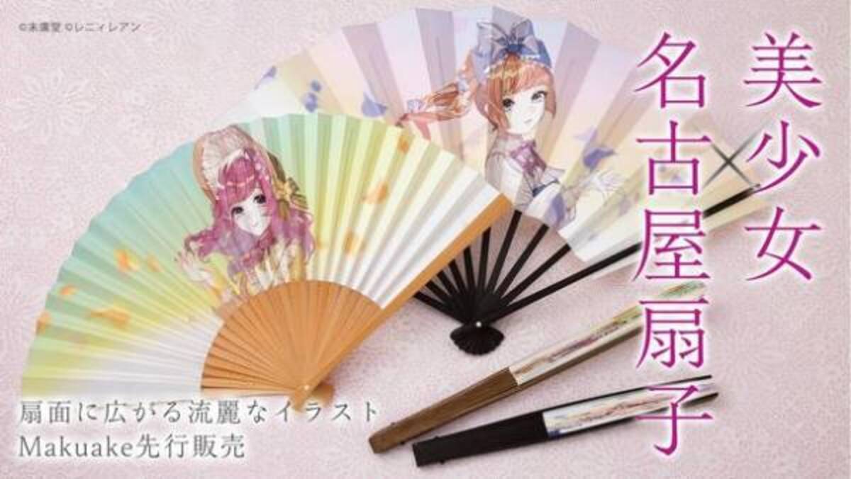 伝統工芸 人気絵師 美少女名古屋扇子 登場 Makuakeにてコラボプロジェクト開始 22年7月14日 ウーマンエキサイト 1 3