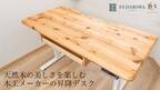 『約400人がモニター企画に応募殺到！』創業38年の木工メーカーが作る「天然木の昇降デスク」Makuakeにて先行販売中