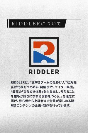 「松丸亮吾」率いるRIDDLER考案！市街回遊型イベント『まちだ謎解きゲーム』7月22日(金)から町田駅周辺にて開催　第1弾 “異星人侵略の危機からの脱出＜町田消滅篇＞”