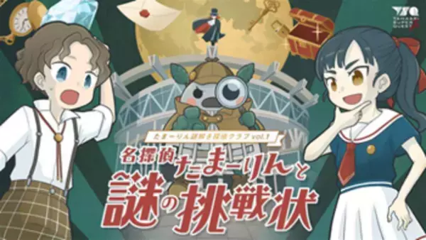 夏休みは、さいたま新都心でワクドキ体験！楽しいイベント大集結の「たまアリ△タウンの夏休み」へGO　謎解きゲーム、バスケットボール、体験型キッズフェスタ、夏のさつまいも博を7月23日から順次開催