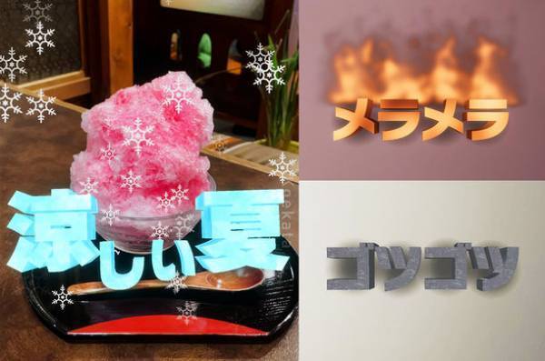 しゃべった言葉をキンキンに冷やして撮影できるARアプリ「コエカタ」が3つのエフェクトを追加しアップデート！