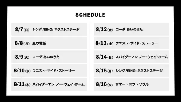 星空の映画祭2022　8月7日より開幕　話題作から名作まで10日間上映