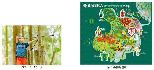 六甲山アスレチックパークGREENIA（グリーニア）夏限定アクティビティ「ウチッパ」登場！夏の新グッズ発売開始！