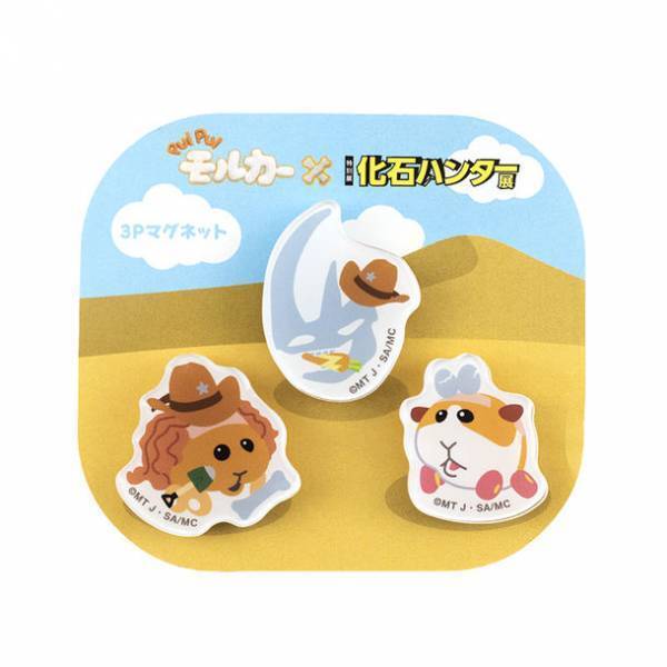 国立科学博物館・特別展「化石ハンター展」いよいよ開幕！展覧会オリジナルグッズでは、人気TVアニメ「PUI PUI モルカー」とのコラボが決定！音声ガイドでは、杉田智和さん＆釘宮理恵さんが本展の見どころをストーリー仕立てで解説