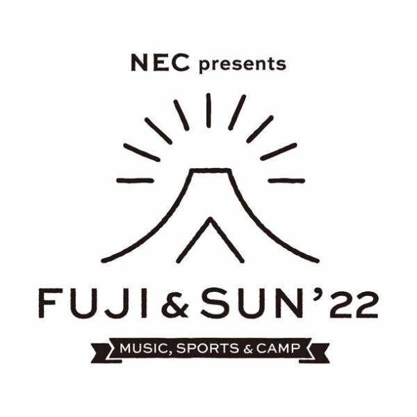 NeSTREAM LIVE(エヌイーストリームライブ)より富士山の麓で開催された「FUJI &amp; SUN '22」の配信が決定！