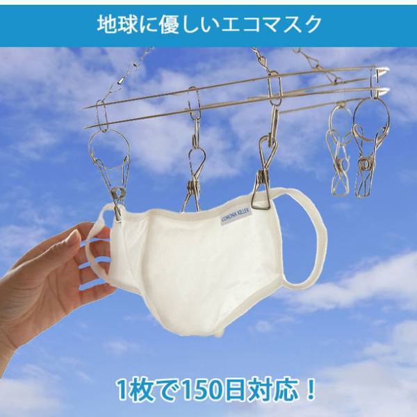 どんな企業でも気軽にSDGsに取り組めるプロジェクト 8/22開始　年間365枚の使い捨てマスクをわずか3枚に削減！