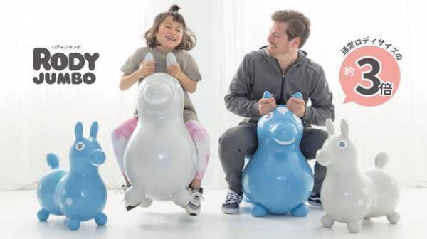 応援購入サービス Makuakeで達成率1000％超え　大きすぎ？！通常ロディの約3倍の大きさ、『ロディジャンボ』ついに公式ストアで販売開始