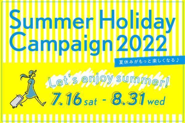小学生以下無料や平日デイタイム撮影時間2倍などセルフ写真館「PICmii」サマーホリデーキャンペーン開催　2022年7月16日(土)より新宿店・渋谷店でスタート