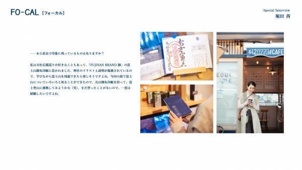 堀田茜さんが静岡県御殿場市で奥深い魅力を満喫する旅へ「旅色FO-CAL」静岡県御殿場市特集公開