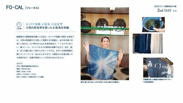 堀田茜さんが静岡県御殿場市で奥深い魅力を満喫する旅へ「旅色FO-CAL」静岡県御殿場市特集公開