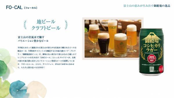 堀田茜さんが静岡県御殿場市で奥深い魅力を満喫する旅へ「旅色FO-CAL」静岡県御殿場市特集公開