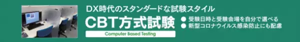 DXの時代に躍動する3つの資格「家電製品アドバイザー」「家電製品エンジニア」「スマートマスター」2022年9月(第43回)資格認定試験の受験申請がスタートしました！