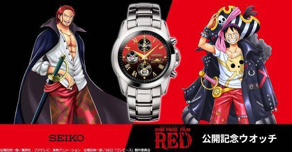 『ONE PIECE FILM RED』 とセイコーのコラボウオッチが登場！！プレミコから数量限定で販売開始