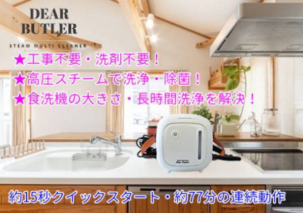 家中丸ごとこれ一台で掃除が可能！マルチに使える「マルチスチームクリーナー」がGREEN FUNDINGにて先行予約販売を7月15日に開始