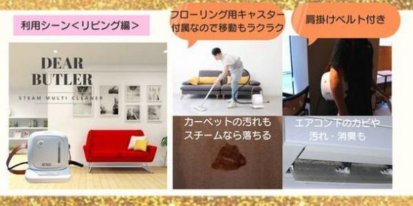 家中丸ごとこれ一台で掃除が可能！マルチに使える「マルチスチームクリーナー」がGREEN FUNDINGにて先行予約販売を7月15日に開始