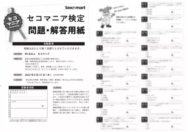 セイコーマートが本に！宝島社「セイコーマートFANBOOK」　公式通販にてセイコーマートが自宅で味わえる「FANBOOKセット」を個数限定で発売！